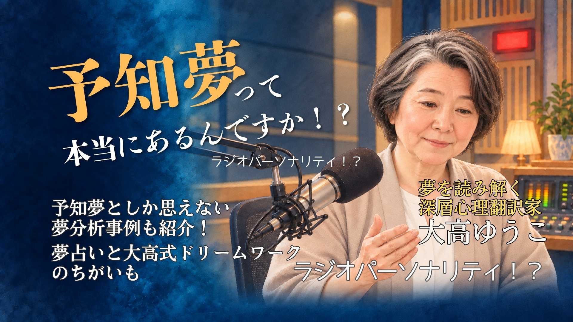 YouTube動画「予知夢って本当にあるんですか」
